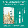哈同外传(修订版) 商品缩略图0