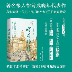 哈同外传(修订版)