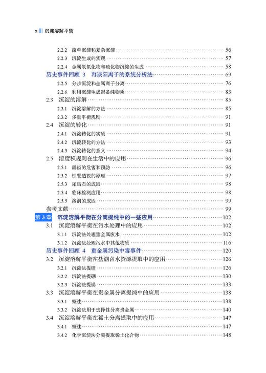 沉淀溶解平衡 9787030852892 商品图10