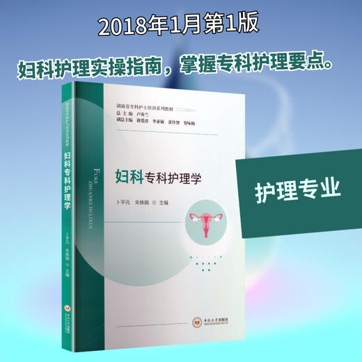 妇科专科护理学 商品图0