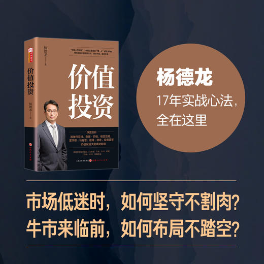 价值投资 商品图3