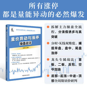 量价异动与涨停操盘战法