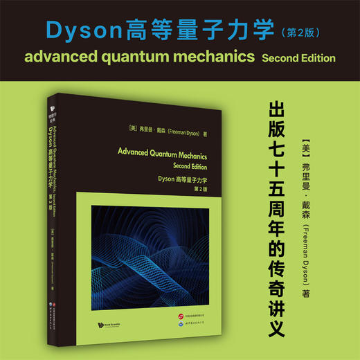 Dyson高等量子力学(第2版)(英文) 商品图1