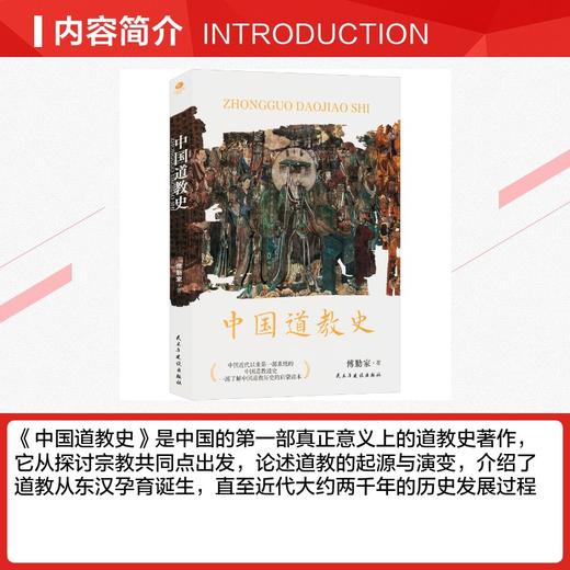 中国道教史 商品图2