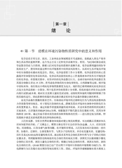 环境科学统计与建模方法 商品图7