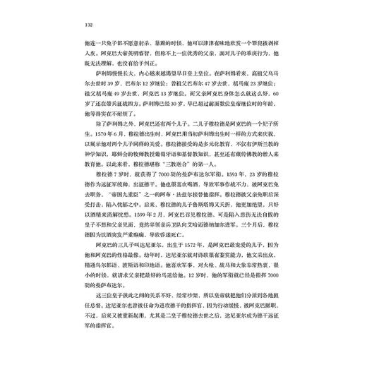 莫卧儿帝国三百年:印度最后一个封建王朝的兴与亡 商品图2
