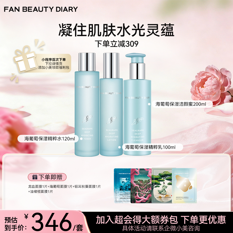 海葡萄凝水护肤套组-海葡萄凝水沁透保湿精粹水120ml+精粹乳100ml+洁颜蜜200ml