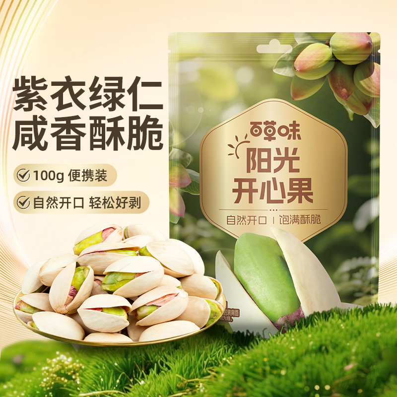 【百草味】开心果100g（袋装）
