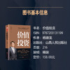 价值投资 商品缩略图4