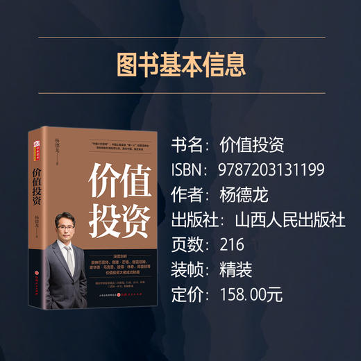 价值投资 商品图4