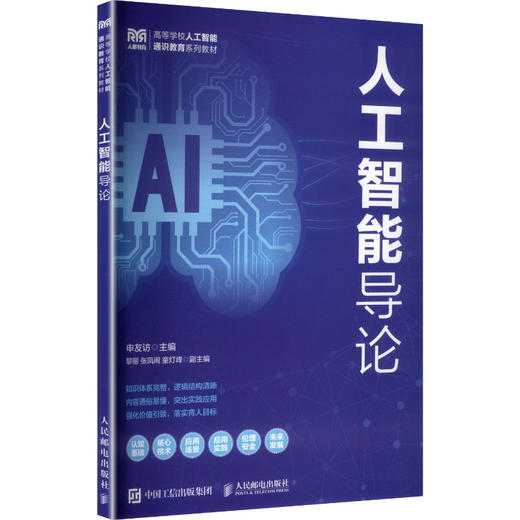 人工智能导论 商品图2