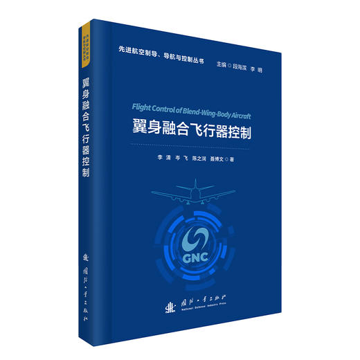 翼身融合飞行器控制 商品图1