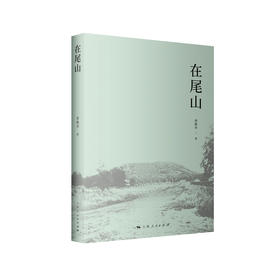 在尾山