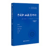 中国职业教育评论.2026年.第1期.第1卷 商品缩略图0