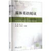 媒体英语阅读 商品缩略图0