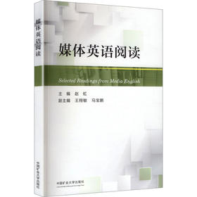 媒体英语阅读