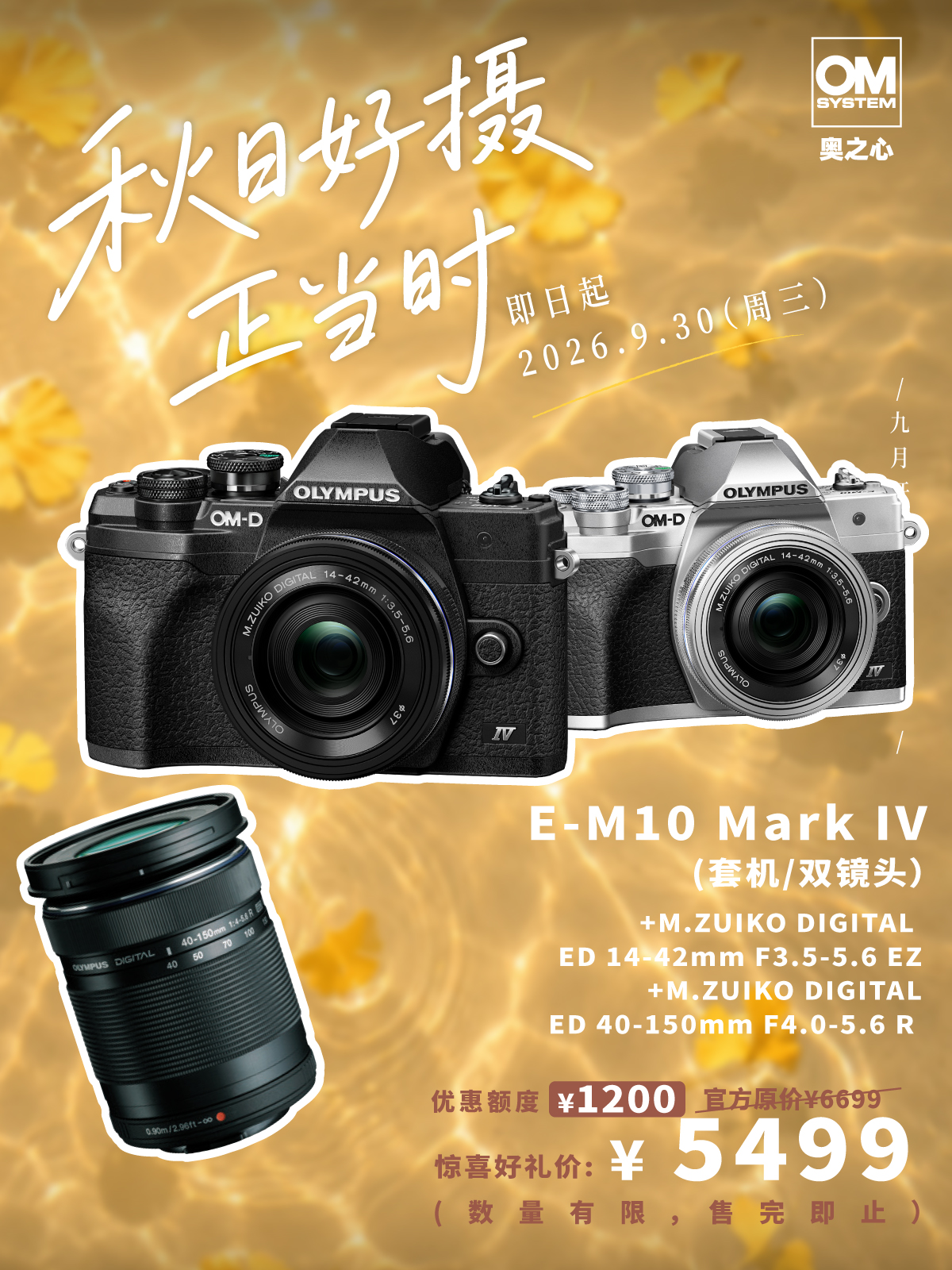 OM-D OM-D E-M10 Mark IV（14-42mm F3.5-5.6 EZ+ 40-150mm F4.0-5.6 R）双镜头套机