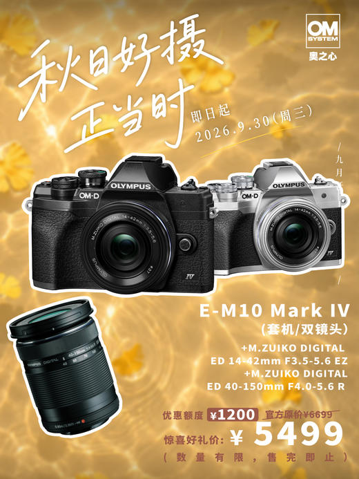 OM-D OM-D E-M10 Mark IV（14-42mm F3.5-5.6 EZ+ 40-150mm F4.0-5.6 R）双镜头套机 商品图0