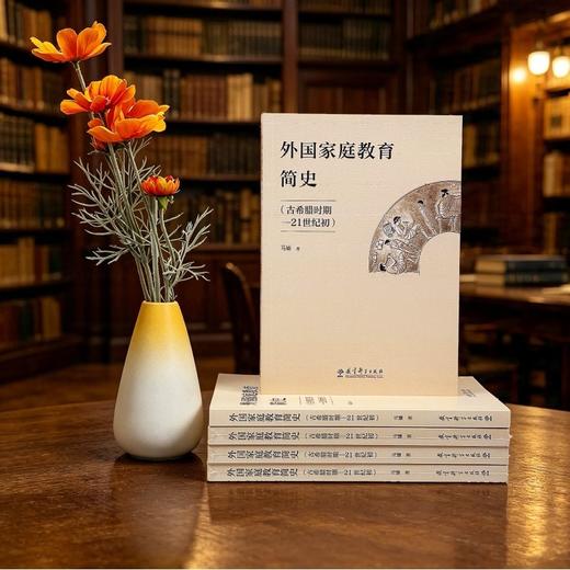 外国家庭教育简史(古希腊时期-21世纪初) 商品图1