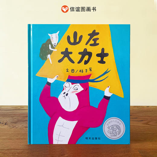 山左大力士 商品图1