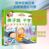 弟子规 千字文(彩绘注音版) 商品缩略图0