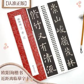 欧阳询兰亭记