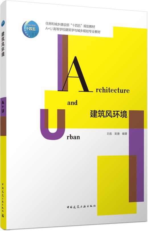 建筑风环境 商品图4