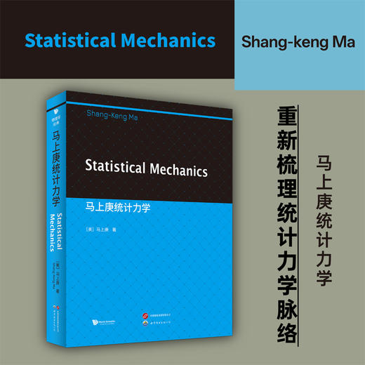 马上庚统计力学(英文) 商品图0
