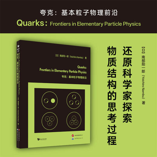 夸克:基本粒子物理前沿(英文) 商品图0
