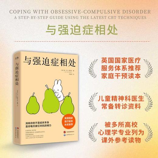 与强迫症相处 商品图0