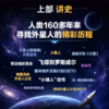 亿万年的孤独 寻找外星人的科学 升级版 打破猎奇谣言 地外文明探索史话 商品缩略图2