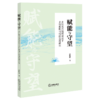 赋能与守望:乡村振兴战略背景下乡村教师可持续发展研究 商品缩略图1