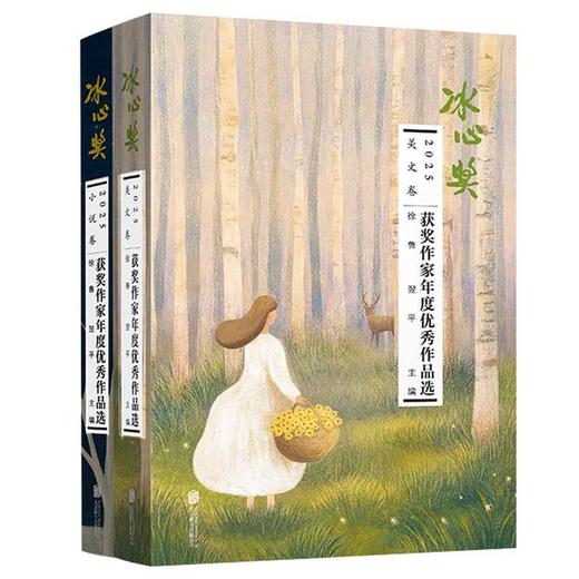 2025冰心奖获奖作家年度优秀作品选.美文卷 商品图2