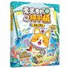 爱思考的柯小瓶.4,海底大冒险 商品缩略图0