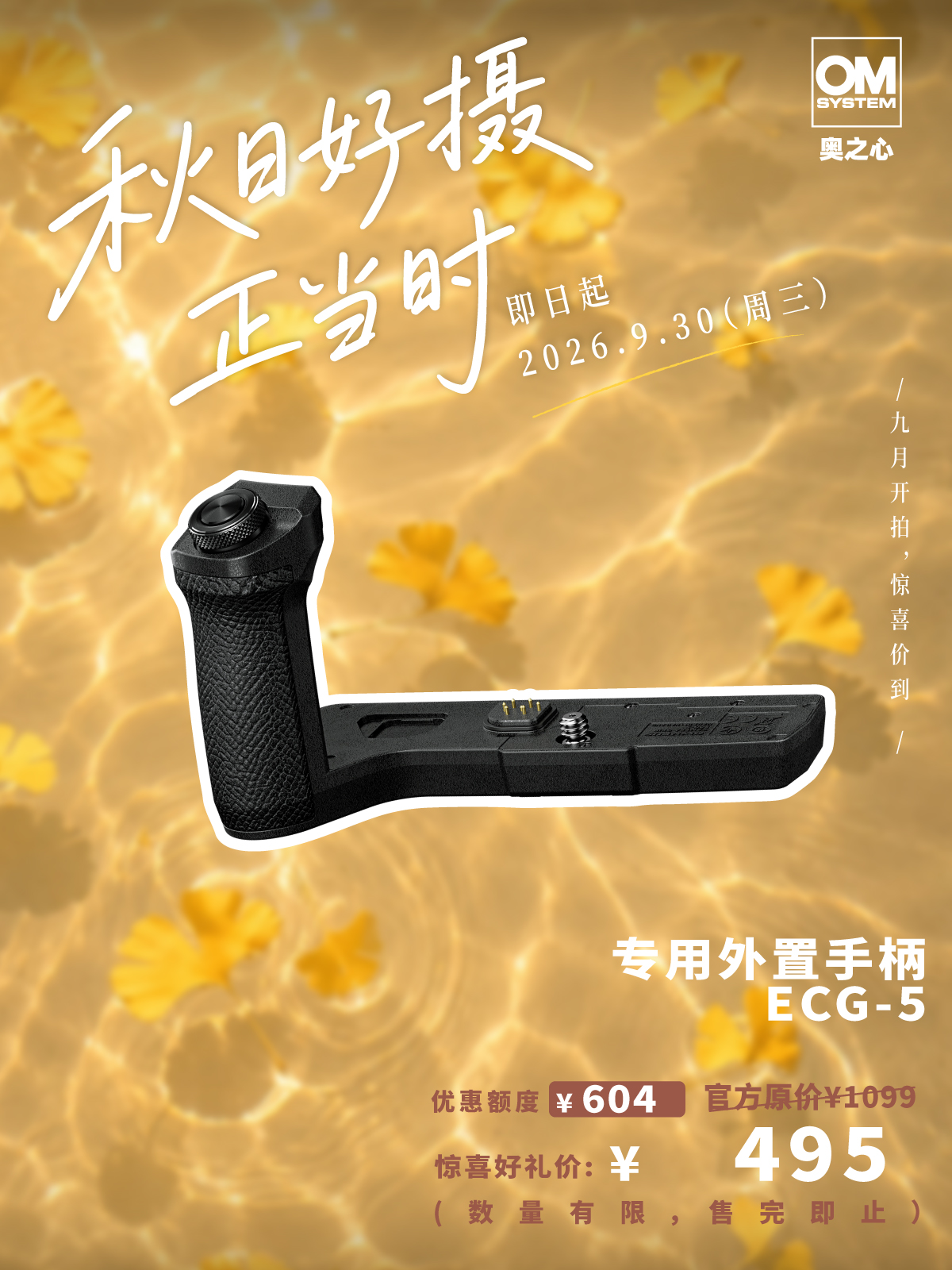 ECG-5  相机手柄（适用于OM-5、E-M5 MarkIII）