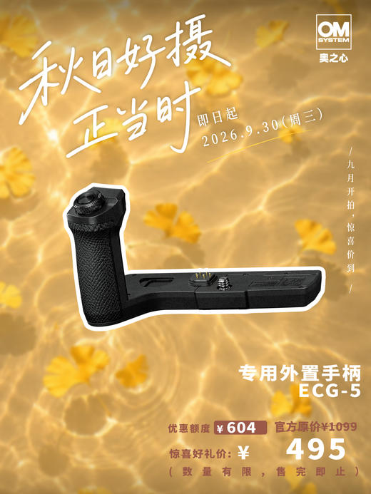 ECG-5  相机手柄（适用于OM-5、E-M5 MarkIII） 商品图0
