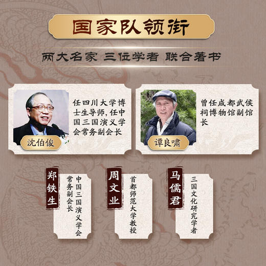三国演义大辞典 (全新增订版)亲签编码版 亲签版 商品图2