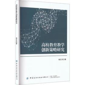 高校教育教学创新策略研究