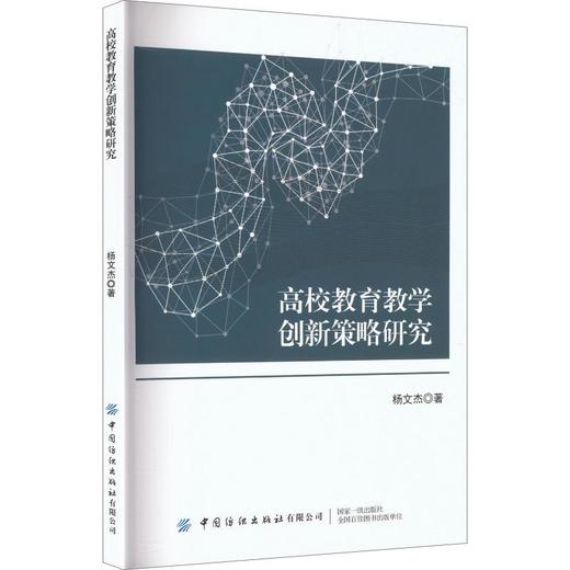 高校教育教学创新策略研究 商品图0