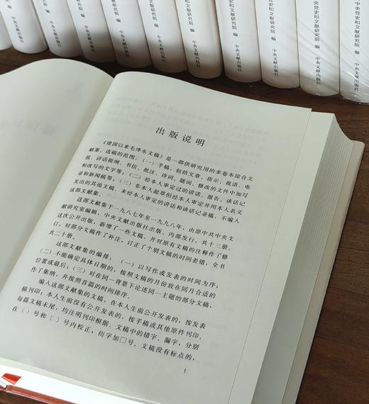 重磅：《建国以来毛泽东文稿》（图片为平装，实际提供精装），16开，精装，全20册，中共中央文献研究室编，中央文献出版社2023年一版一印，定价1900，售价1068元。 商品图8