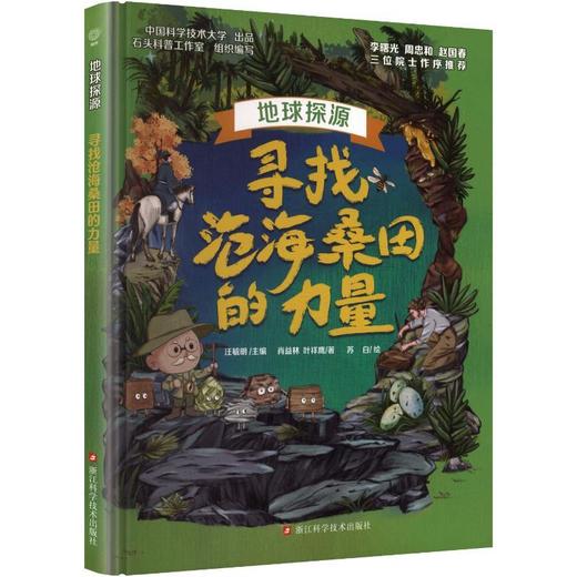 寻找沧海桑田的力量 商品图0