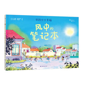 风中的笔记本