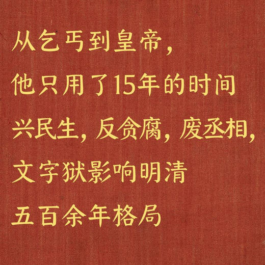 朱元璋传 商品图4