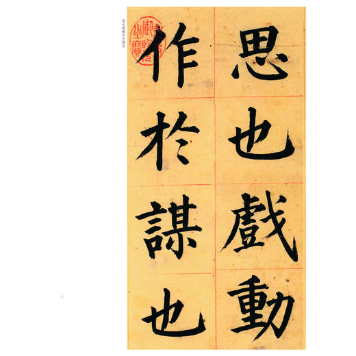 姜立纲楷书东铭 商品图1