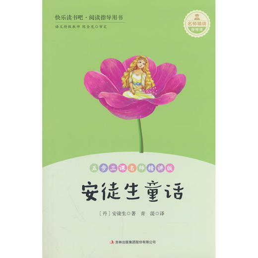 安徒生童话 商品图0