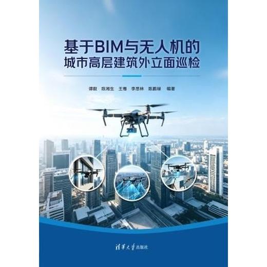 基于BIM与无人机的城市高层建筑外立面巡检 商品图2