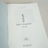 批判的回声：康德与19世纪法国哲学 商品缩略图9
