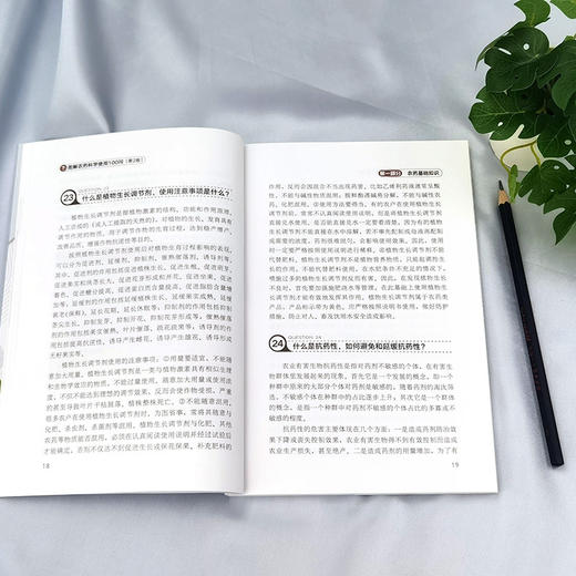 图解农药科学使用100问(第2版) 商品图2