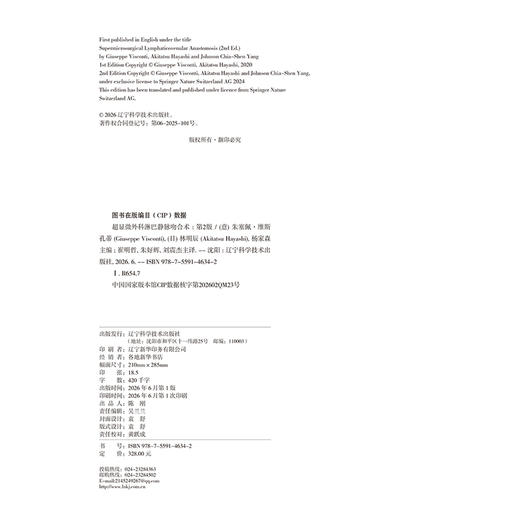 超显微外科淋巴静脉吻合术(第2版) 商品图3