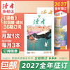 【预售先发赠品】《读者》+《读者》（校园版·成长）36期杂志组合订阅 作文素材 心灵读本 月发1次（每次3本）【12岁+适读】2027年大征订 商品缩略图1